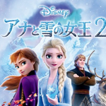 アナと雪の女王2、『感想漫画企画』でディズニー側が2度目の声明「クリエイターのみなさまに責任はございません」