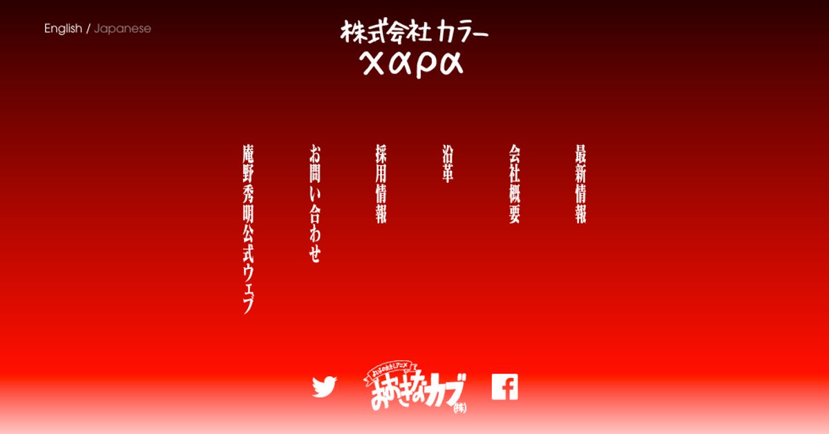 エヴァと関係ない」ガイナックス社長逮捕の報道に庵野秀明氏率いるカラーが抗議（声明全文） | ハフポスト アートとカルチャー