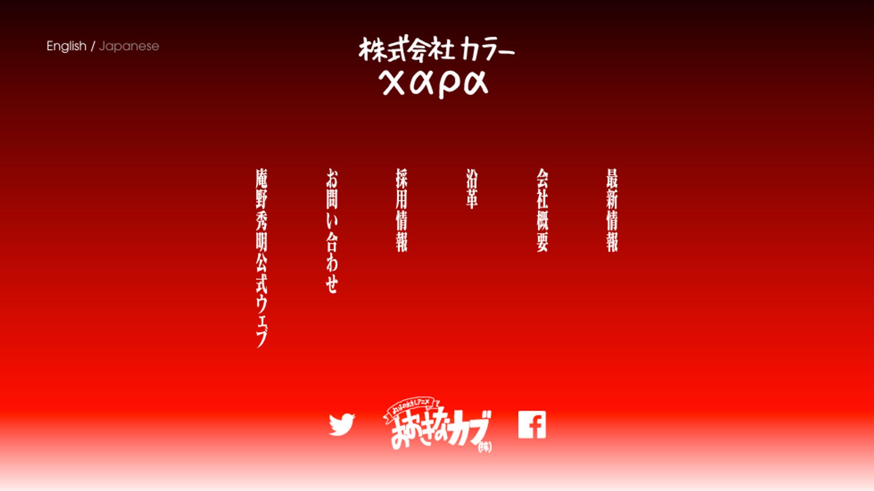 エヴァと関係ない ガイナックス社長逮捕の報道に庵野秀明氏率いるカラーが抗議 声明全文 ハフポスト アートとカルチャー