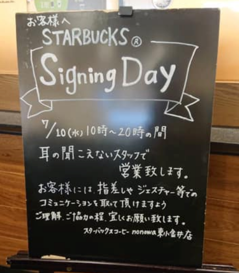 スターバックス東小金井店で実施された「サイニングデー」(2019年7月10日）