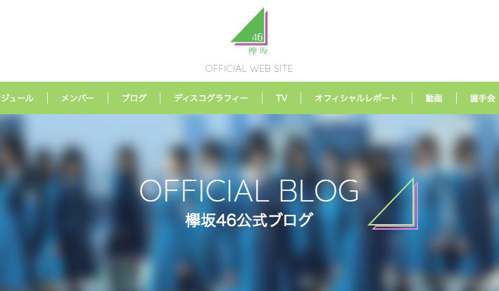 欅坂46公式サイト