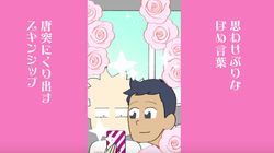 恋する10代LGBTに向けたアニメ動画が”世界公開”へ