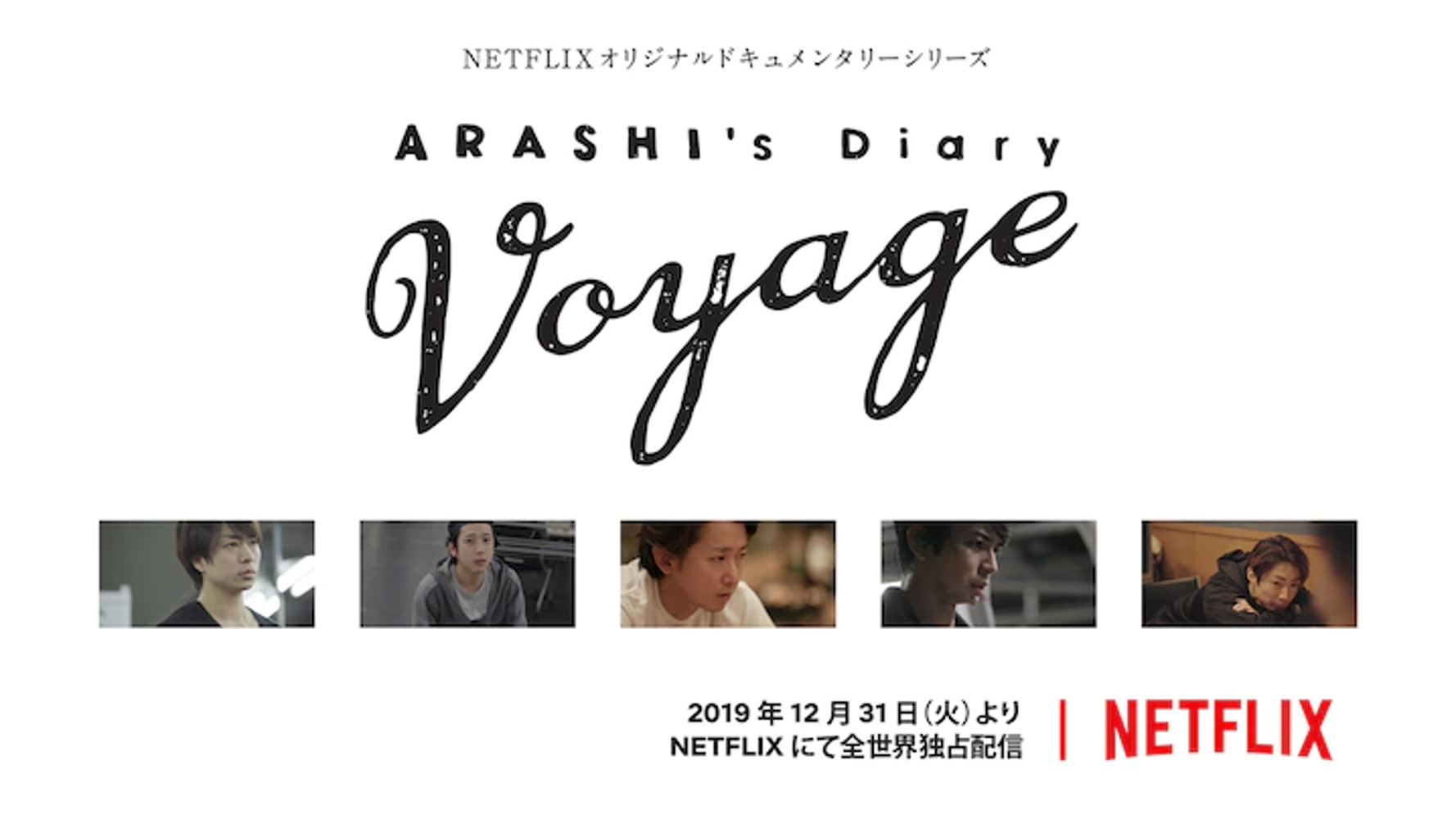 嵐 Netflixでドキュメンタリーを全世界に配信 松本潤さん 嘘偽りのない僕らがそこに映っています ハフポスト 嵐 Netflixでドキュメンタリーを全世界に配信 松本潤さん 嘘偽りのない僕らがそこに映っています ハフポスト