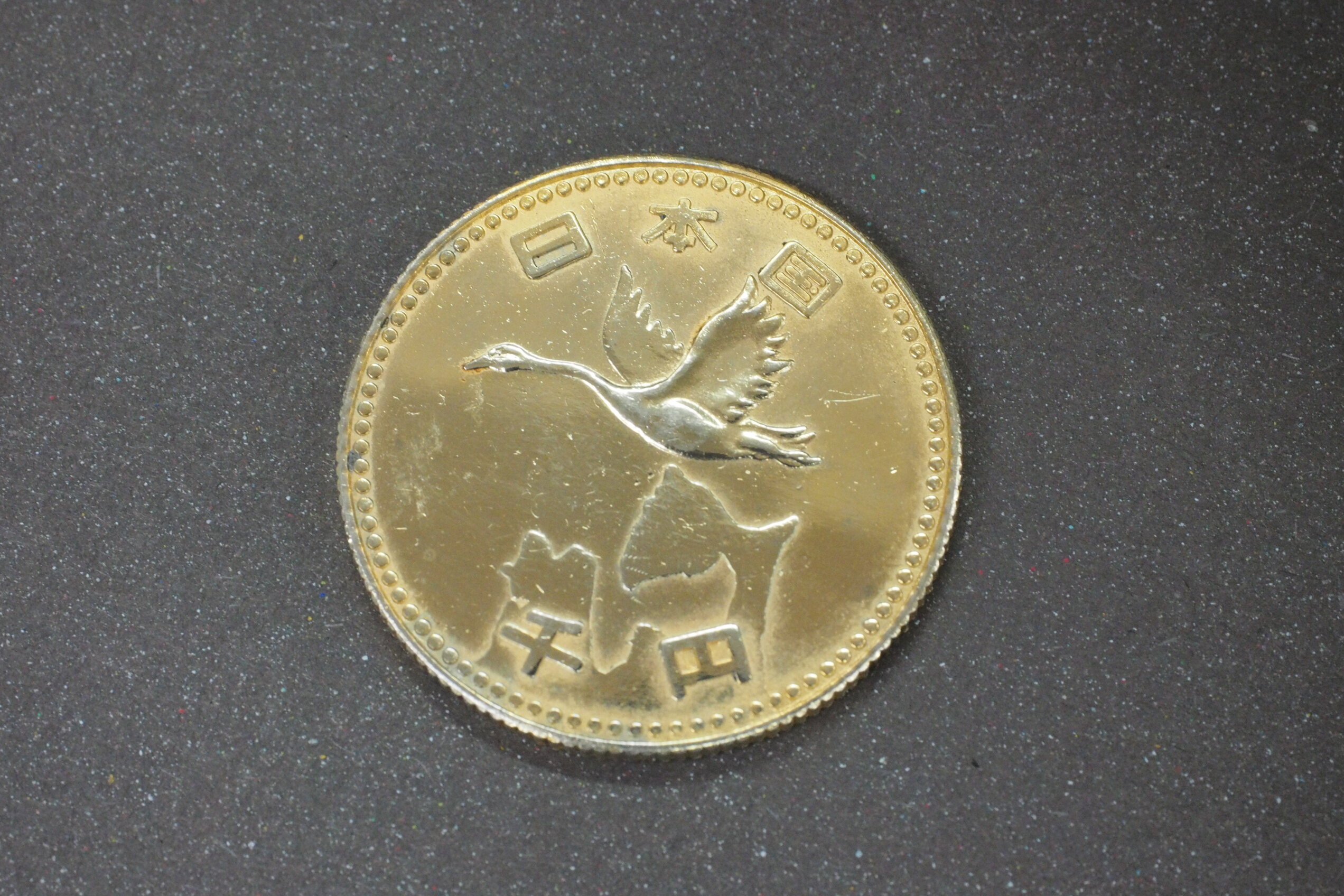 日本国 千円」と刻印された謎のメダル。その正体を探ってみたが、全く分からなかった。 | ハフポスト NEWS