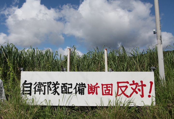 沖縄県石垣市で自衛隊配備反対を訴える看板