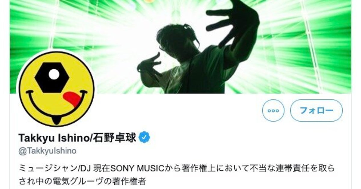 電気グルーヴの石野卓球さん 「執行猶予期間に音源差し止めって？」と