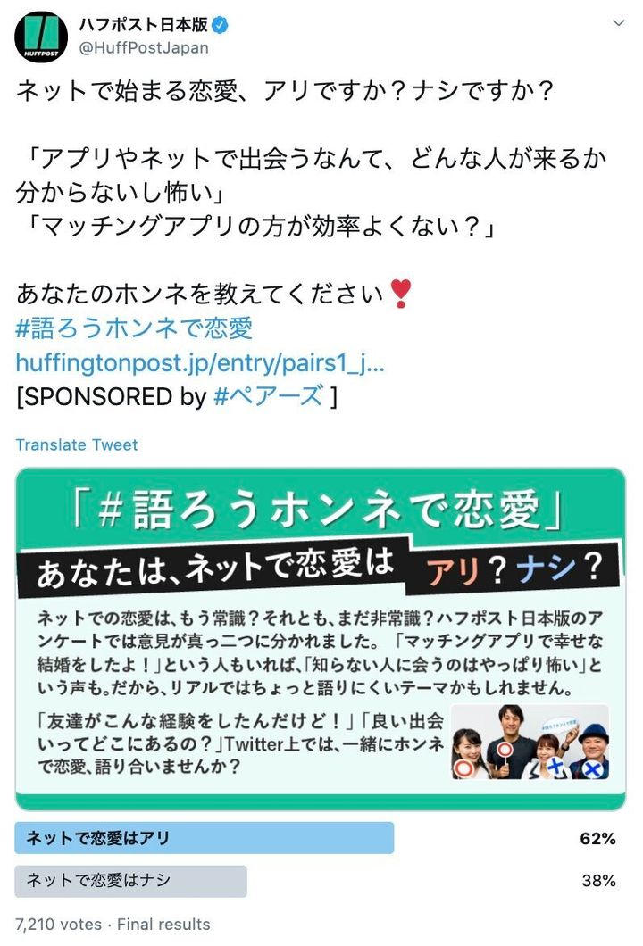 ハフポスト日本版が2019年11月〜12月に行ったアンケート