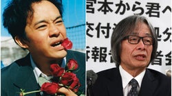 映画『宮本から君へ』助成金の内定取り消し、製作会社が芸文振を提訴　ピエール瀧さん出演を問題視