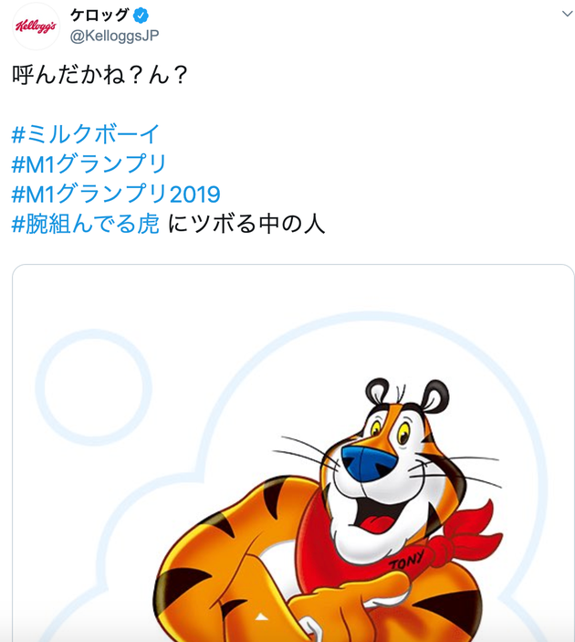 ミルクボーイのm 1優勝に ケロッグの 中の人 コーンフロスティを差し上げるという形で準備 ハフポスト
