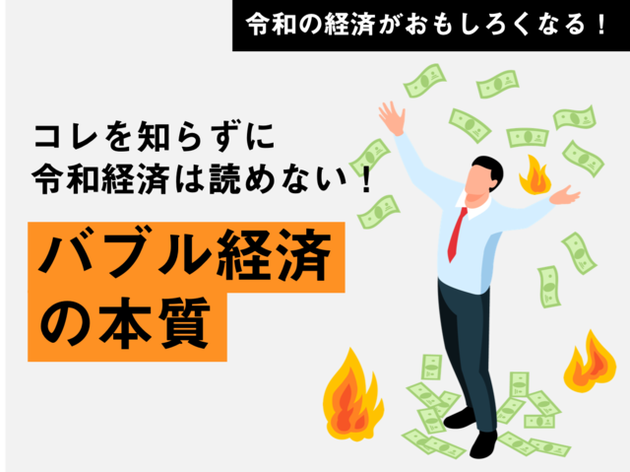 バブル崩壊のトラウマが 令和に続く不景気の原因 4コマで解説 特集 平成経済 ハフポスト