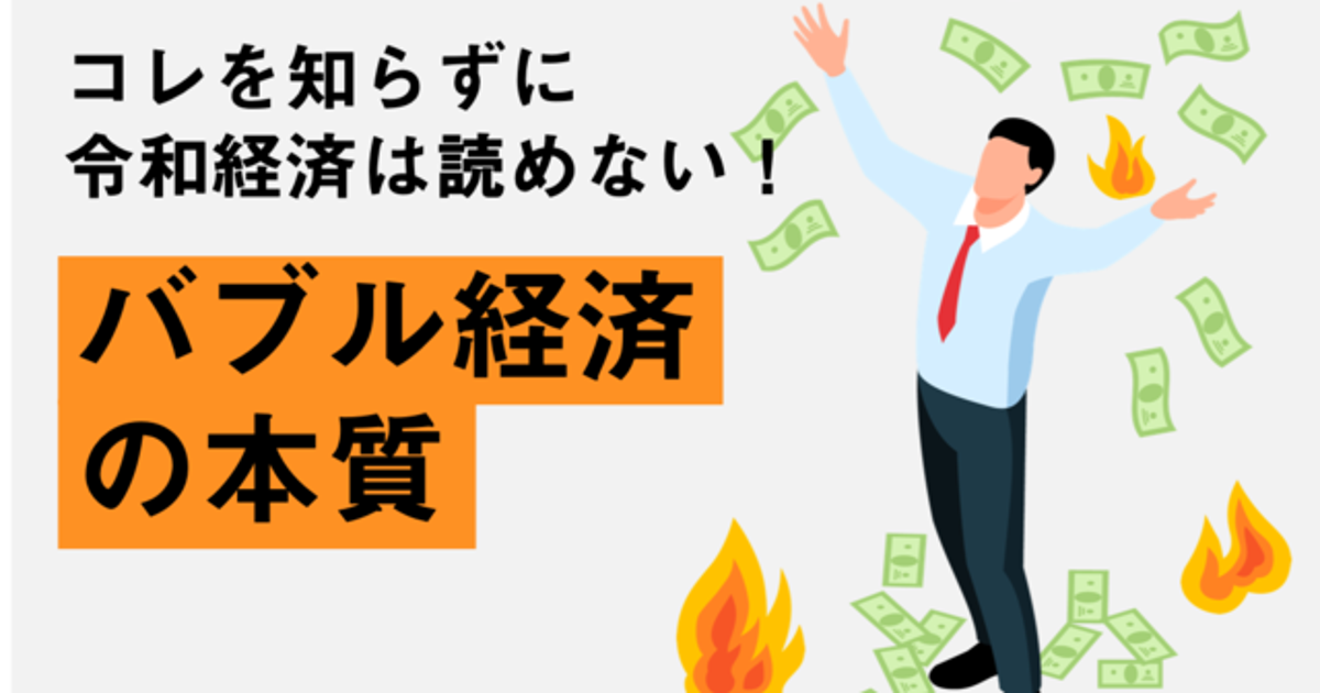 バブル崩壊のトラウマが 令和に続く不景気の原因 4コマで解説 特集 平成経済 ハフポスト