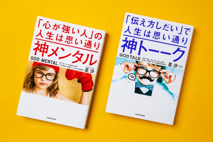 『神メンタル「心が強い人」の人生は思い通り』（左）、『神トーク「伝え方しだい」で人生は思い通り』（右）