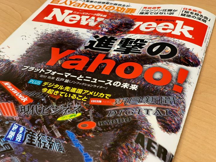 Newsweek「進撃のYahoo!」