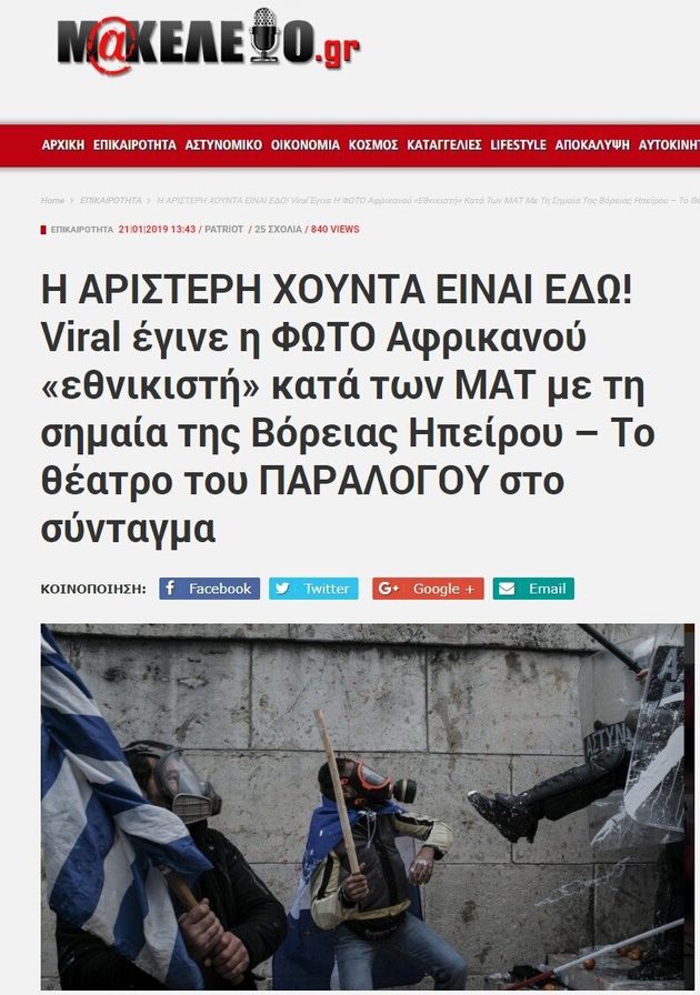 10+1 fake news που διαβάσαμε στην Ελλάδα το