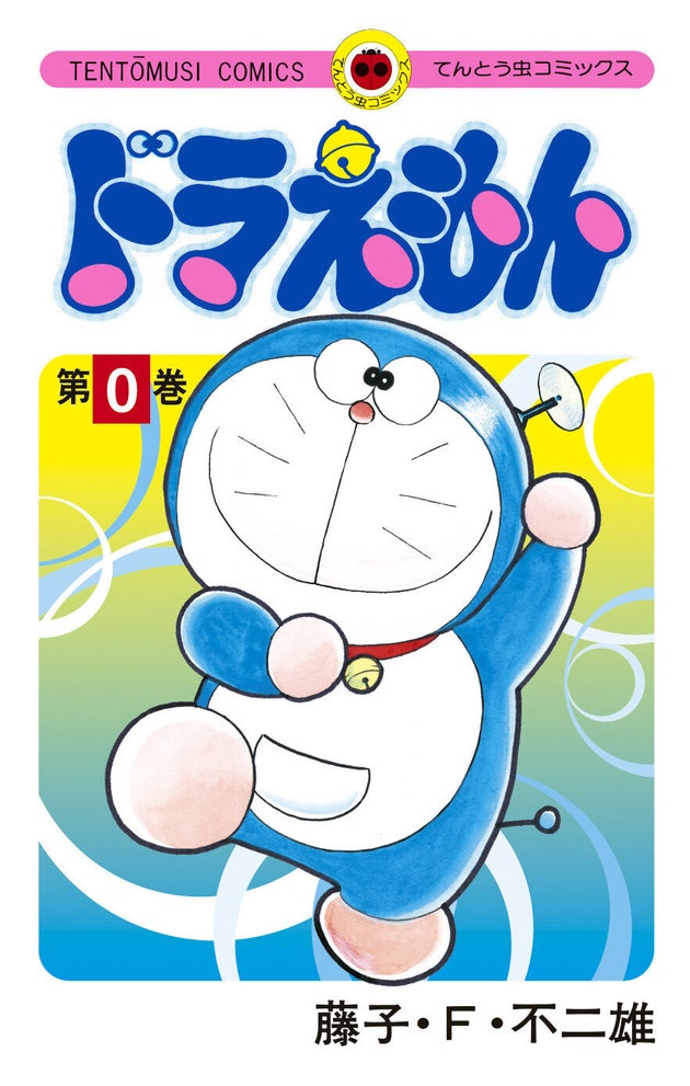 子供向けぬりえ 50 素晴らしいドラえもん その ポケット で 子供向けぬりえ 50 素晴らしいドラえもん その ポケット で