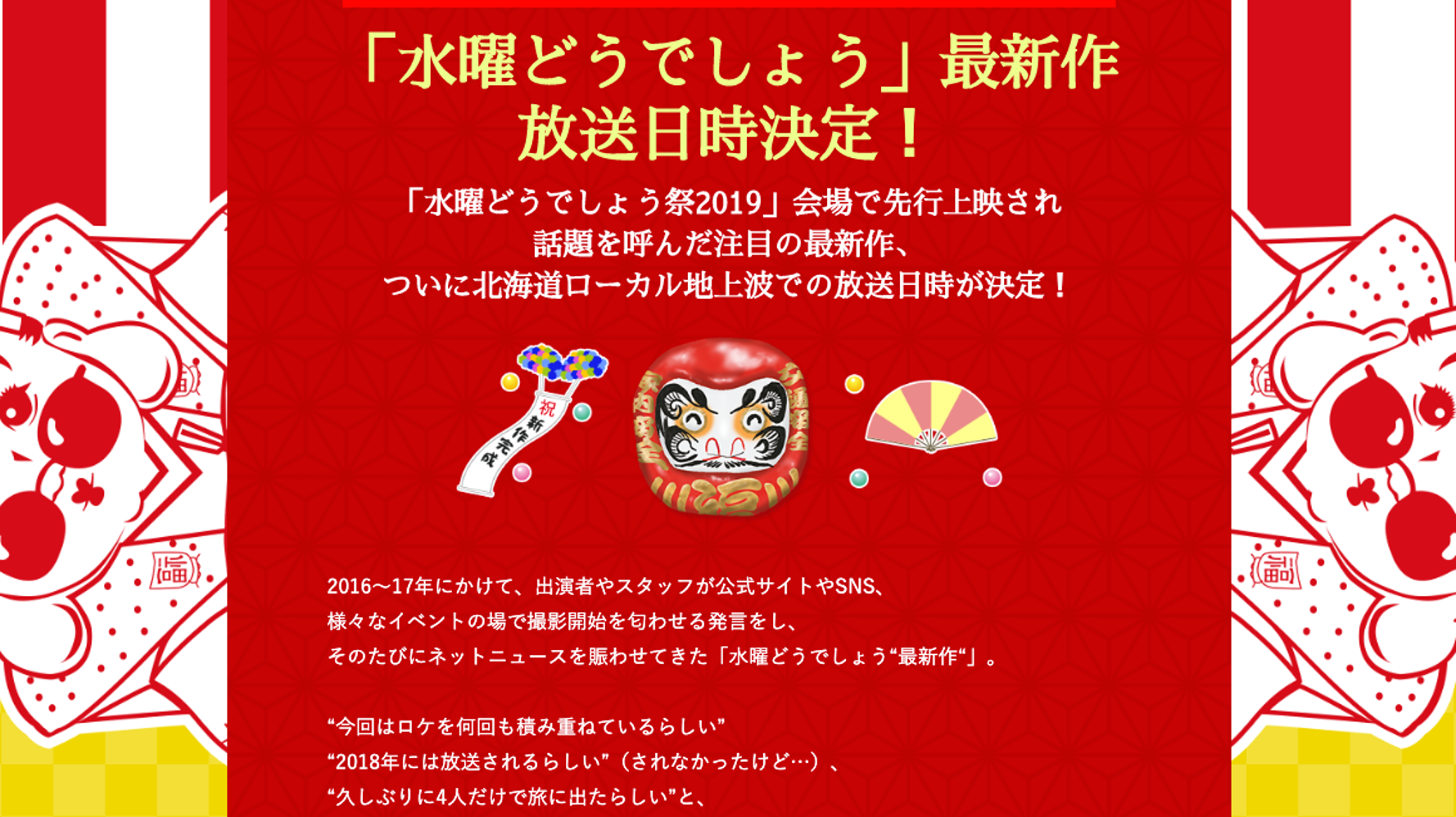 水曜どうでしょう 6年ぶりの最新作 最高視聴率8 5 占拠率51 5 を記録 ハフポスト 水曜どうでしょう 6年ぶりの最新作 最高視聴率8 5 占拠率51 5 を記録 ハフポスト