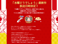 水曜どうでしょう 6年ぶりの最新作 最高視聴率8 5 占拠率51 5 を記録 ハフポスト