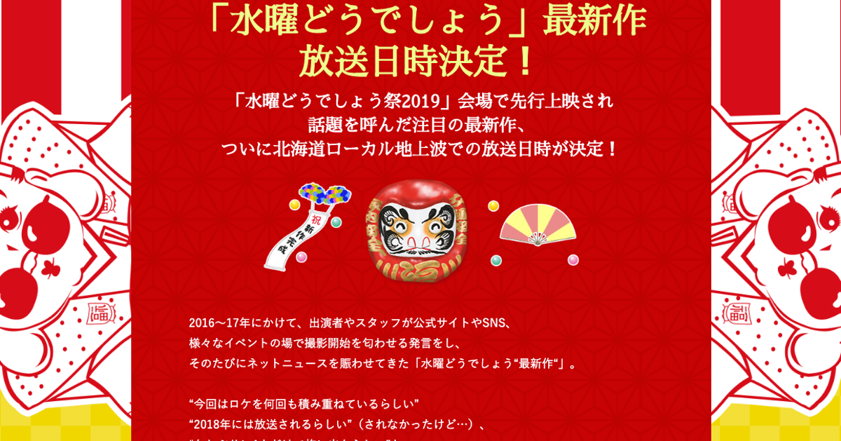 水曜どうでしょう 6年ぶりの最新作 最高視聴率8 5 占拠率51 5 を記録 ハフポスト