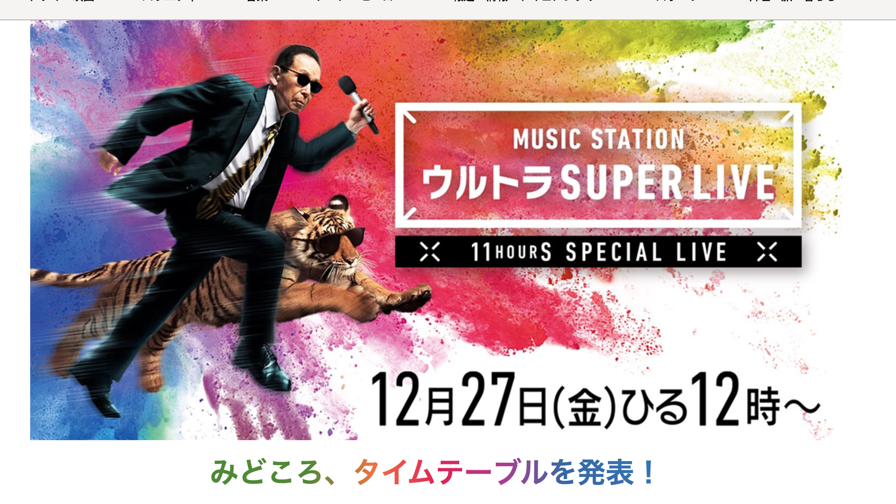 Mステ ウルトラsuperlive 19 各アーティストの出演時間と披露する楽曲は タイムテーブル一覧 ハフポスト