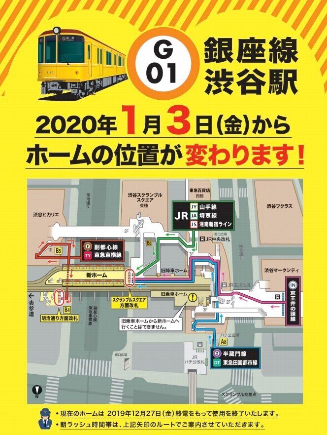 銀座線の新しい渋谷駅舎の位置