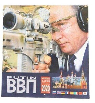プーチン氏の2020年カレンダー