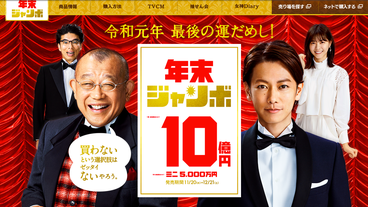 Nenmatsujanbotakarakuji Nenmatsujanbotakarakuji