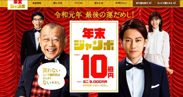 年末ジャンボ宝くじ 19 当選番号一覧 ハフポスト 年末ジャンボ宝くじ 19 当選番号一覧 ハフポスト