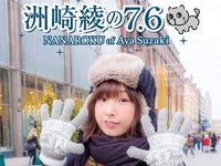 声優の洲崎綾さんが結婚 相手は構成作家の伊福部崇さん この日に籍を入れたいという私の願いを快諾してくれた ハフポスト 声優の洲崎綾さんが結婚 相手は構成作家の伊福部崇さん この日に籍を入れたいという私の願いを快諾してくれた ハフポスト