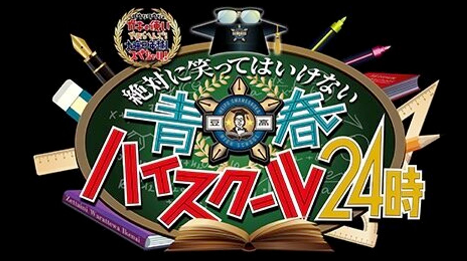 ガキ使 19年大晦日放送のsp 視聴率は民放トップ 新しい地図の3人も登場 ハフポスト