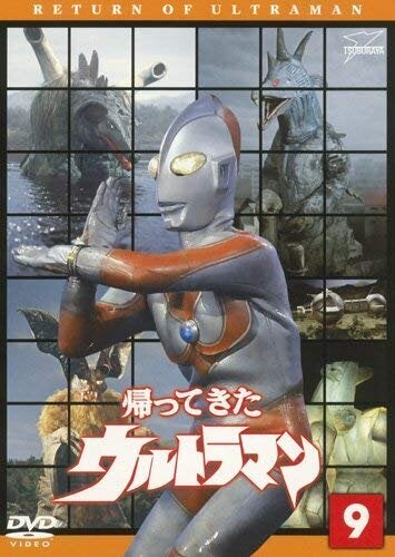 「怪獣使いと少年」を収録したDVD「帰ってきたウルトラマン Vol.9」のジャケット