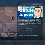 「楽器箱に身を隠して脱出せよ」カルロス・ゴーン被告をモデルにした“不謹慎ゲーム”が発表される。