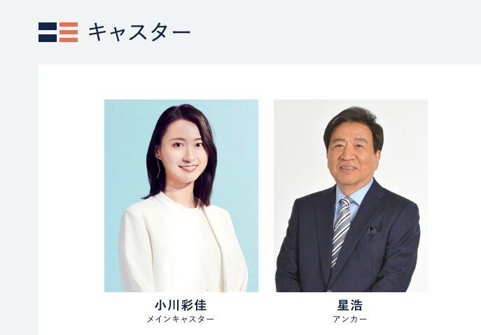 「NEWS23」でメインキャスターを務める小川彩佳さん（左）