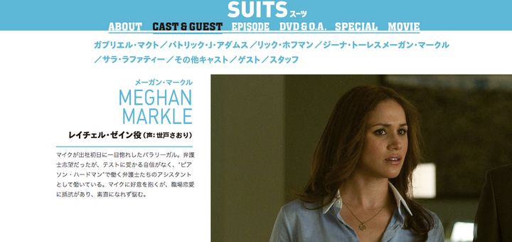 メーガン妃は、人気の海外ドラマ『SUIT』で、レイチェル・ゼイン役を演じたことでも知られていた。
