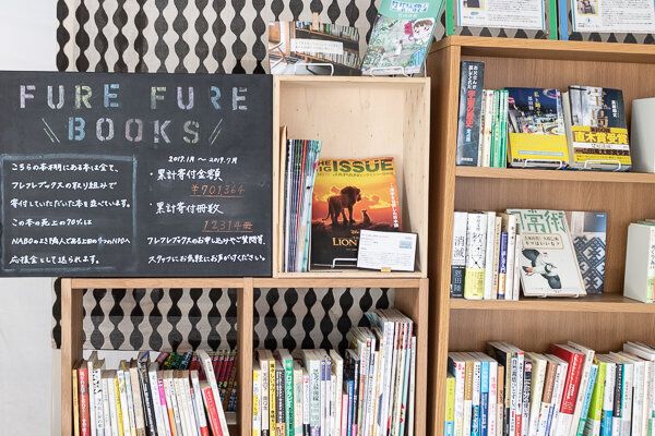 寄付本の売り上げを上田市内のNPOの活動費にする「FURE FURE BOOKS」の書棚。本の寄付者が、売り上げの寄付先を協力団体から選ぶことができる