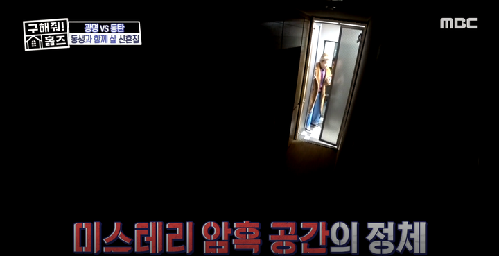 MBC '구해줘! 홈즈'