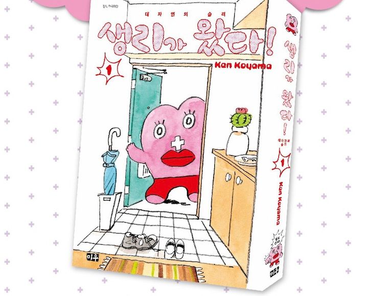 「大元 C.I.」で発売が予告されていた漫画、「生理ちゃん」韓国語版