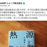 「シャープさんの目利き力すごい」
