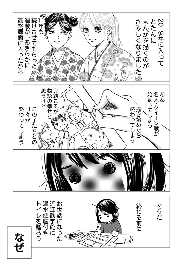 マンガを描く力で 恩返しを ちはやふる基金 設立の思いを末次由紀さんに聞いた ハフポスト これからの経済