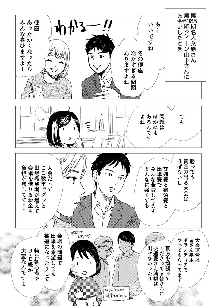 「ちはやふる基金、はじめます！のマンガ by 末次由紀」より