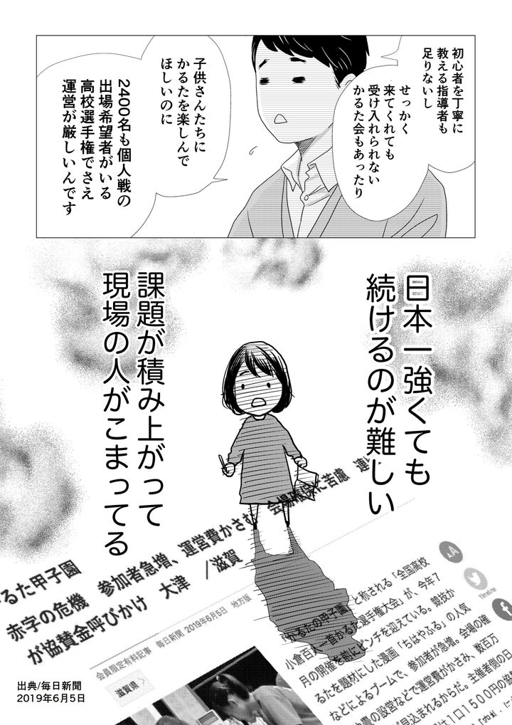 「ちはやふる基金、はじめます！のマンガ by 末次由紀」より