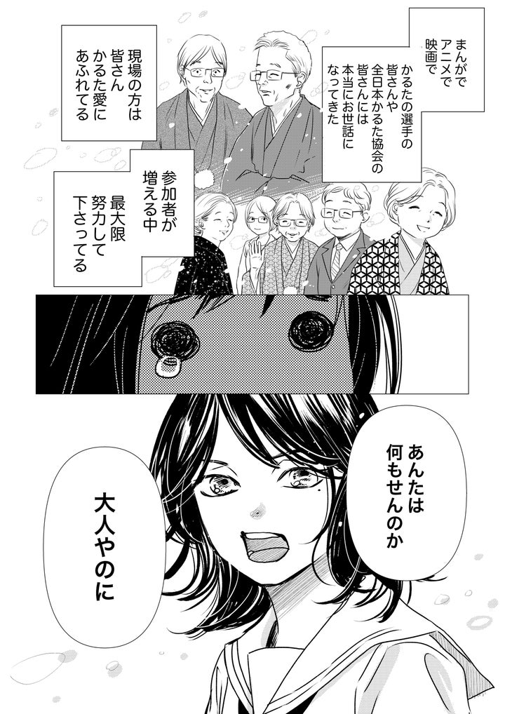 「ちはやふる基金、はじめます！のマンガ by 末次由紀」より