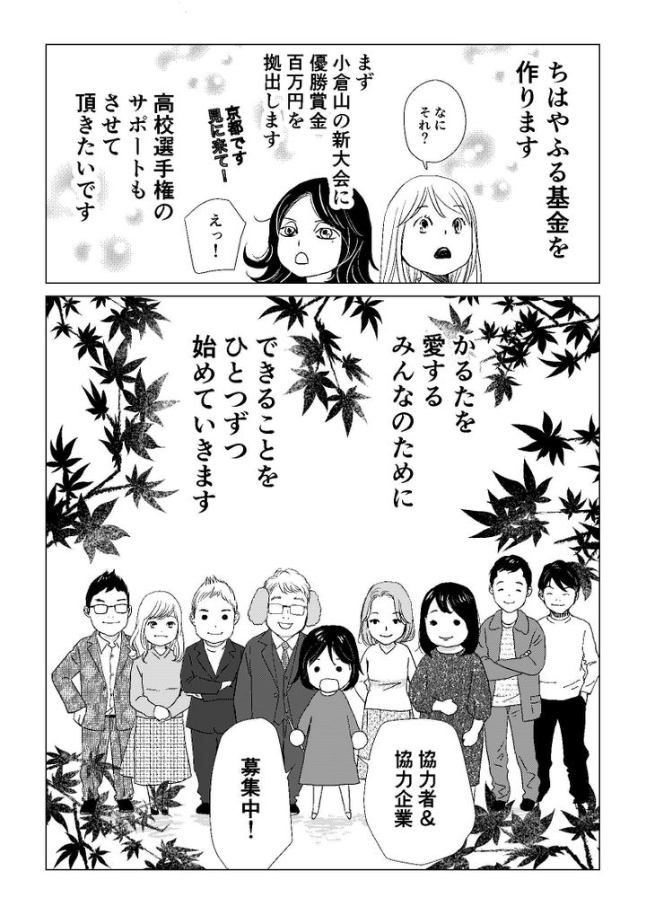 マンガを描く力で 恩返しを ちはやふる基金 設立の思いを末次由紀さんに聞いた ハフポスト これからの経済