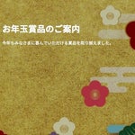 お年玉付き年賀はがき、当選番号（2020）