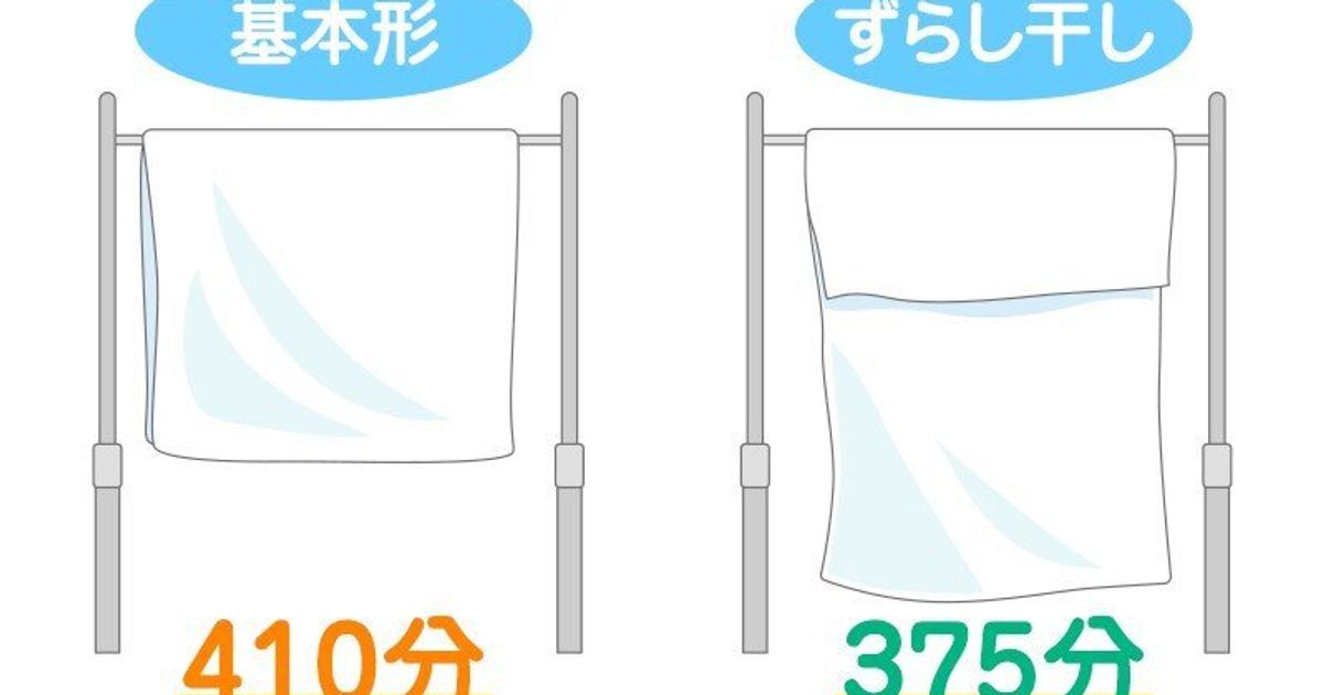 タオル 干し 方 ずらす