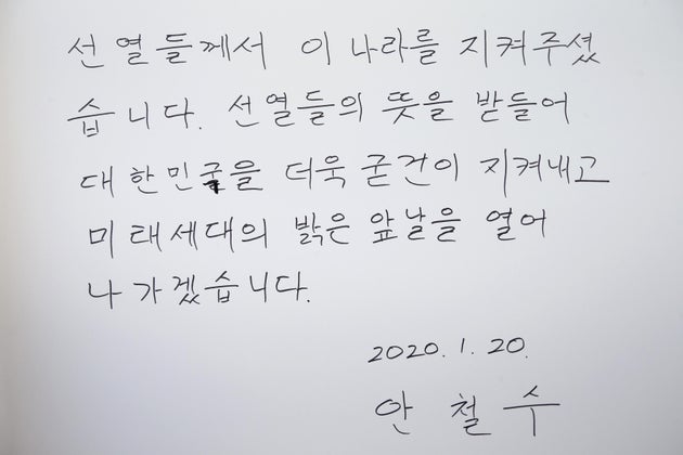 정계 복귀를 선언한 안철수 전 바른미래당 의원이 20일 오전 서울 동작구 국립서울현충원 참배 후 남긴 방명록. '선열들께서 이 나라를 지켜주셨습니다. 선열들의 뜻을 받들어 대한민국을...