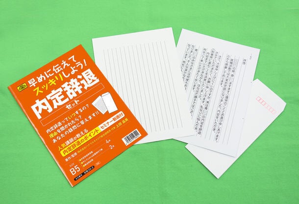 内定辞退セット が話題に その内容は ハフポスト