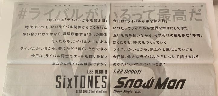 朝日新聞朝刊（左）と読売新聞朝刊（右）の全面広告。2紙の広告を合わせてみると1つのメッセージになる