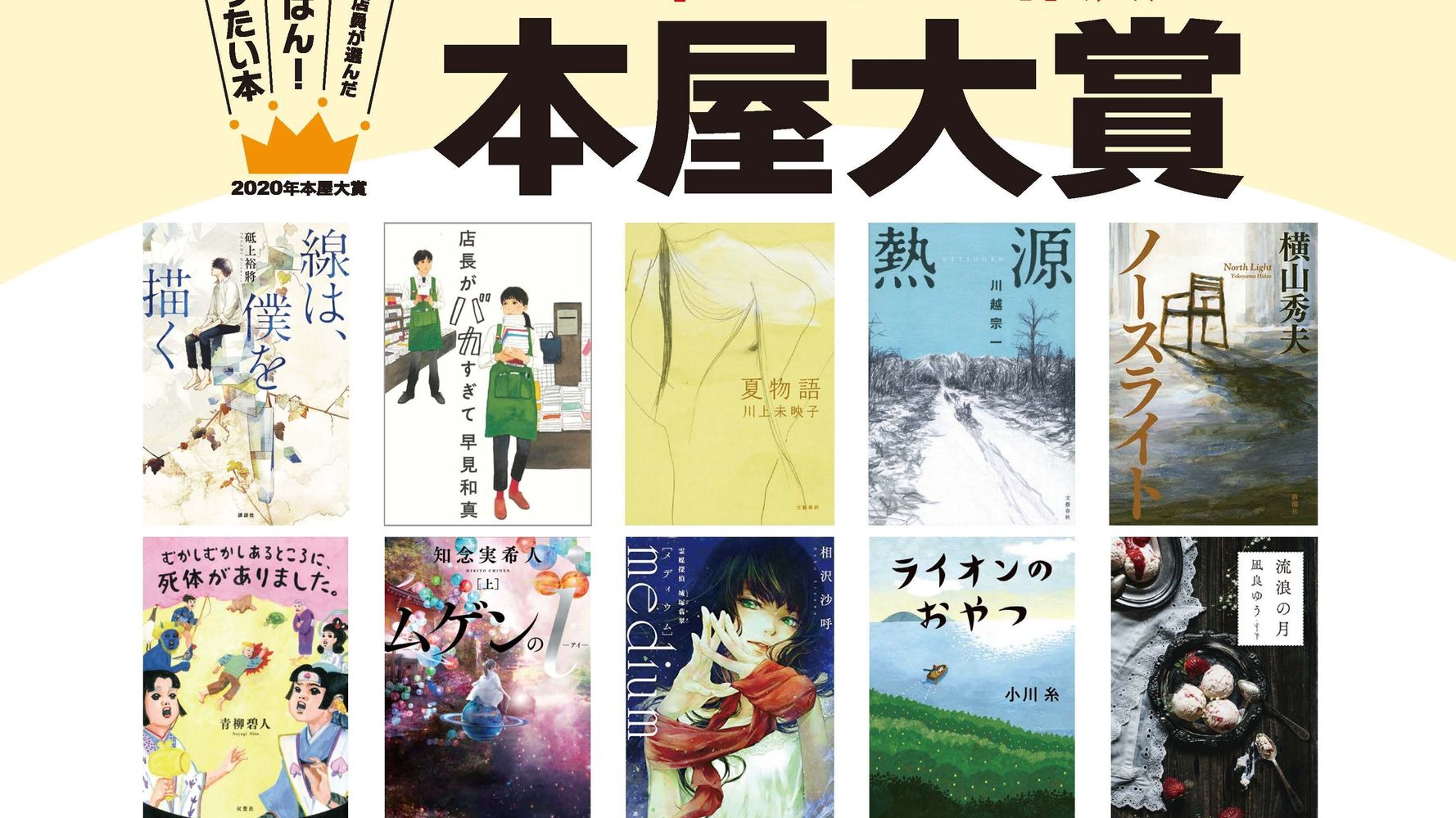 本屋大賞 年のノミネート10作品が決定 ハフポスト