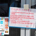 「中国人は入店禁止」新型肺炎で、箱根の駄菓子店が貼り紙