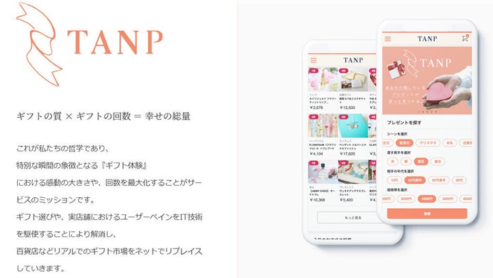 マーチャンダイザーたちが月500件ペースで新しいアイテムを調達する『TANP』。ギフト数は、カラーバリエーションを含め5000～6000点にものぼり、業界トップクラス（自社調べ）